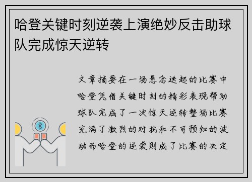 哈登关键时刻逆袭上演绝妙反击助球队完成惊天逆转