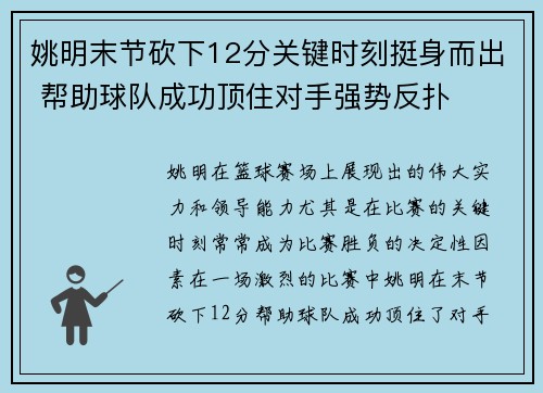 姚明末节砍下12分关键时刻挺身而出 帮助球队成功顶住对手强势反扑