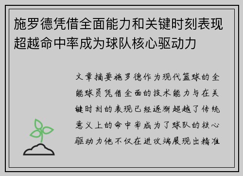 施罗德凭借全面能力和关键时刻表现超越命中率成为球队核心驱动力