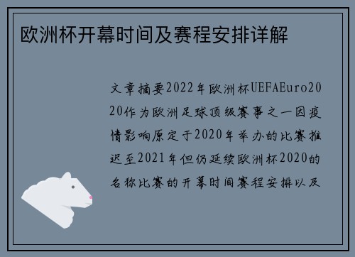 欧洲杯开幕时间及赛程安排详解