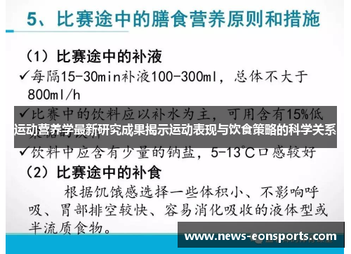 运动营养学最新研究成果揭示运动表现与饮食策略的科学关系 运动营养学最新研究成果揭示运动表现与饮食策略的科学关系