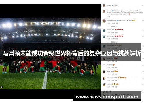 马其顿未能成功晋级世界杯背后的复杂原因与挑战解析 马其顿未能成功晋级世界杯背后的复杂原因与挑战解析